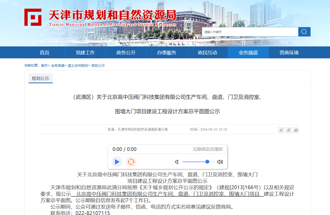 新動態(tài)：北京高中壓閥門科技集團有限公司武清區(qū)廠區(qū)建設已進入公示階段